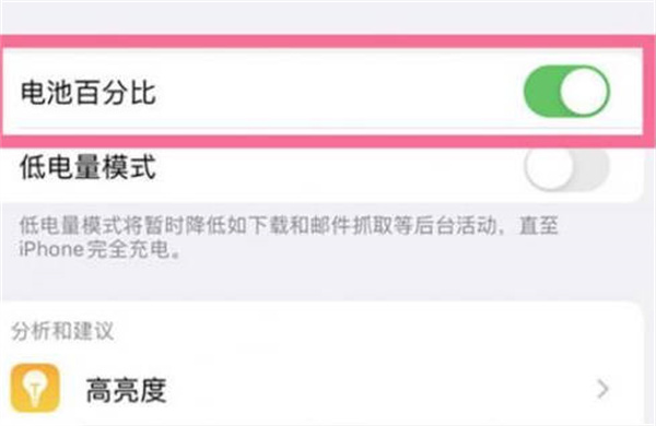 ios16怎么开启实时显示电池百分比功能