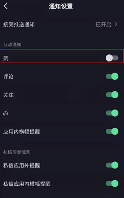 抖音怎么关闭点赞通知2022