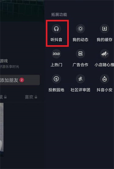 抖音听视频功能怎么开启