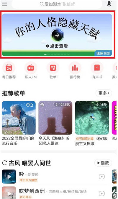 网易云音乐云人格隐藏天赋怎么搞