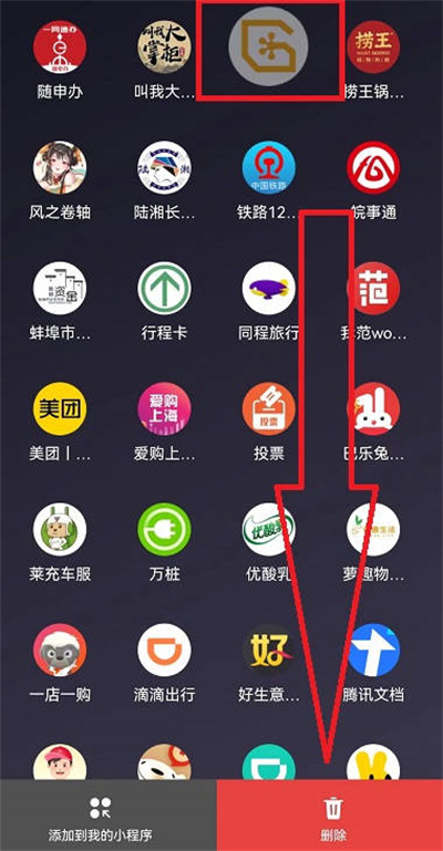 微信怎么删除我们使用过的小程序