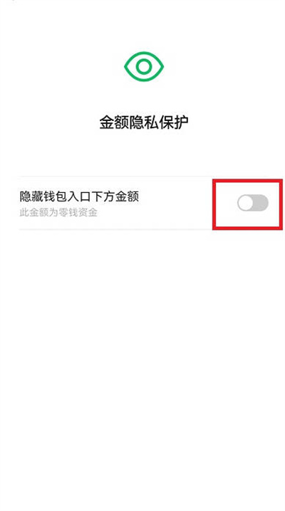 微信零钱余额如何隐藏