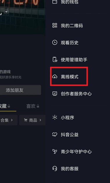 抖音怎么没有网络观看视频-抖音离线模式怎么开启