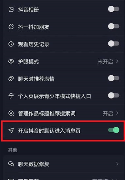 抖音怎么开启进入消息页面