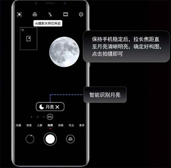 华为手机怎么去拍月亮详细教程
