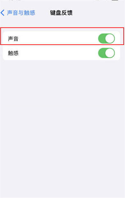 iPhone14键盘按键声音怎么关闭