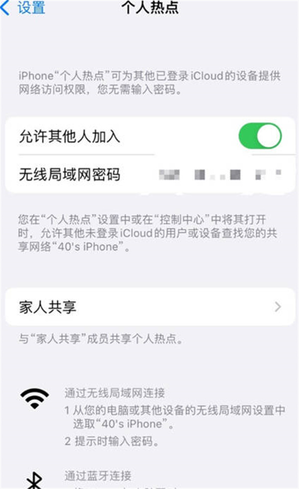 iPhone14手机数据热点怎么开