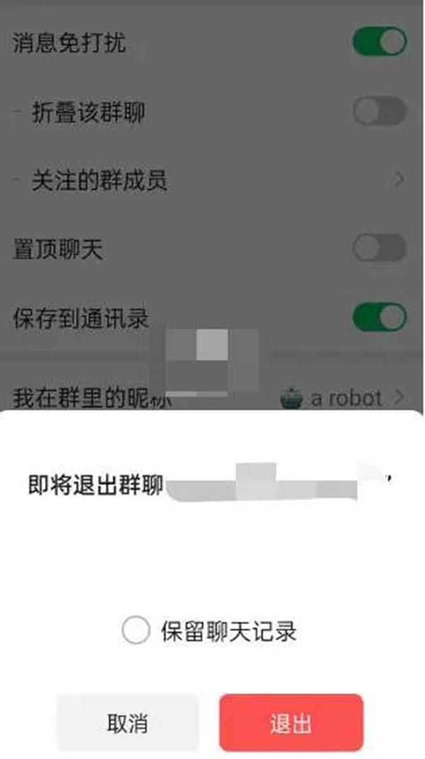 微信退出群聊怎么保存聊天记录