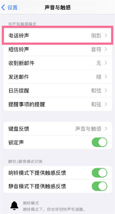 ios16怎么开启来电震动