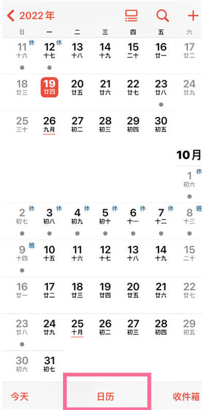 ios16日历怎么显示节日