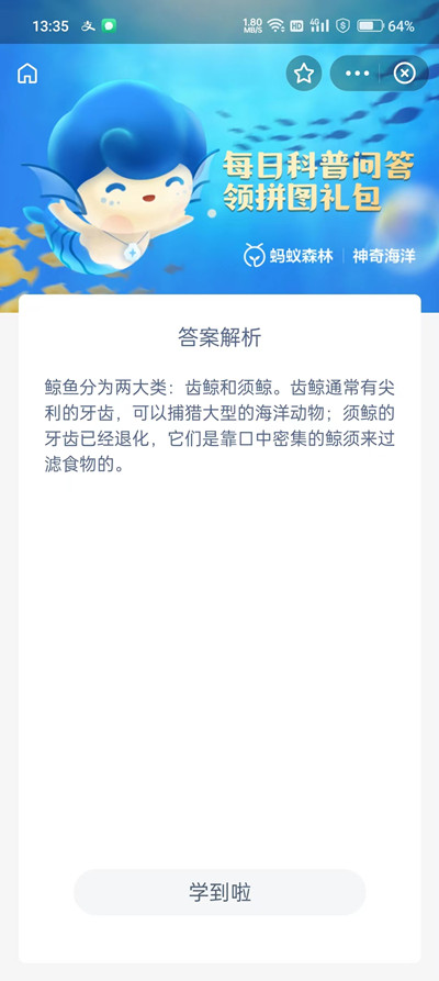 神奇海洋9.29每日问题答案一览2022