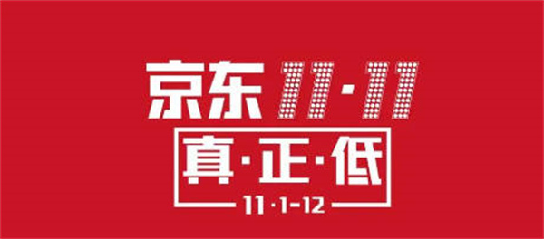 京东双十一活动开启时间一览2022