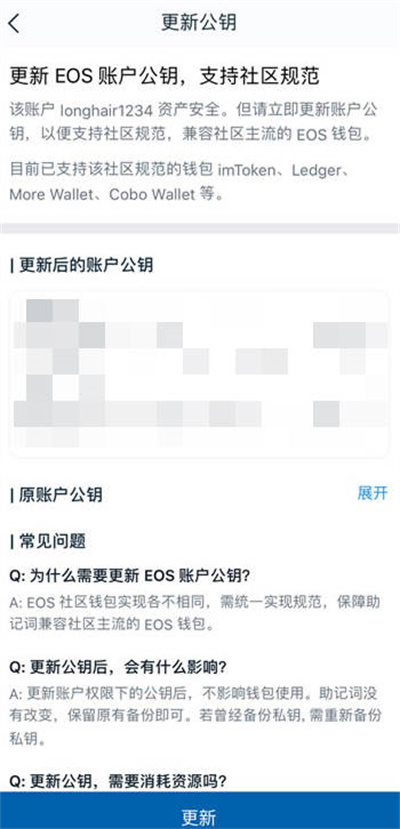 imtoken钱包怎么更新eos账户公钥