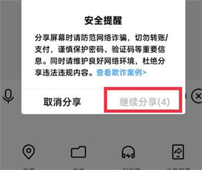 腾讯QQ怎么跟别人共享屏幕