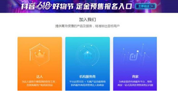 抖音怎么登录巨量百应