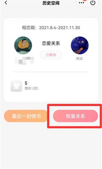 腾讯QQ情侣关系解除怎么恢复