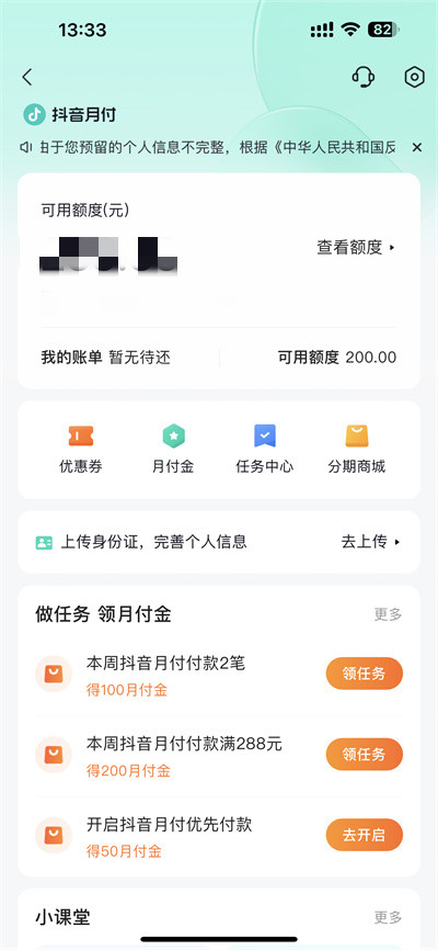 抖音月付最新关闭方法