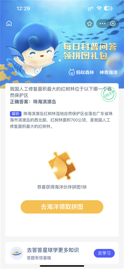 支付宝神奇海洋2022年12月1日答案是什么