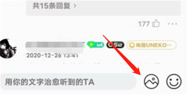 QQ音乐评论区怎么发表情包