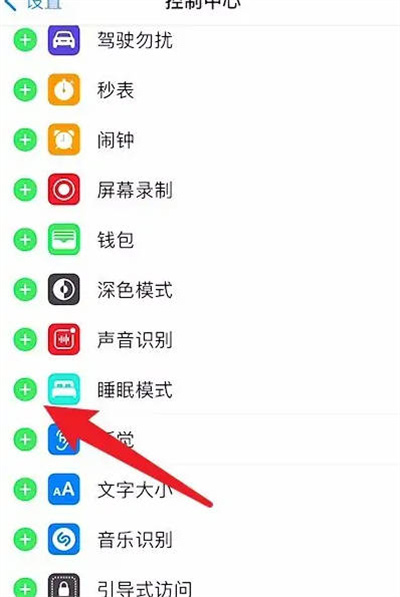 iPhone手机怎么开启睡眠模式