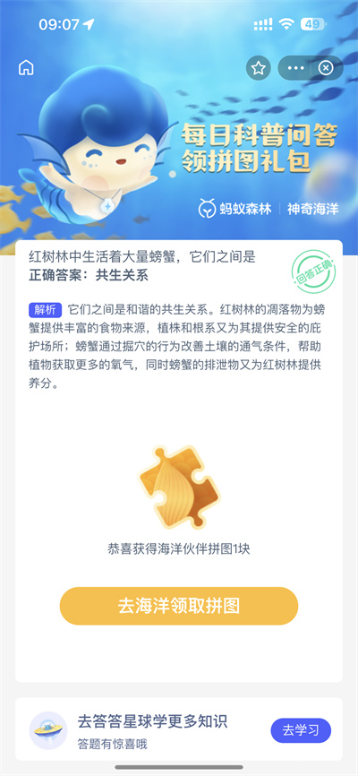 支付宝神奇海洋12.7日答案是什么