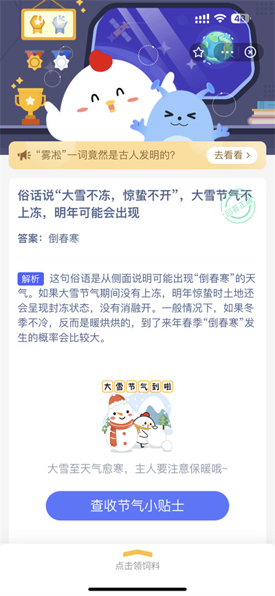 支付宝蚂蚁庄园12.7日答案一览