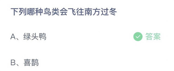 支付宝蚂蚁庄园12.11日答案分享