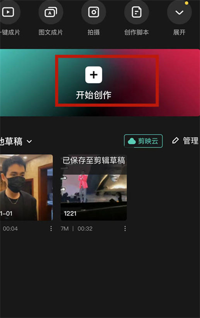 剪映怎么把两个视频合成一个视频