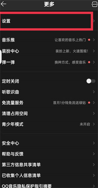 QQ音乐桌面歌词功能怎么关闭