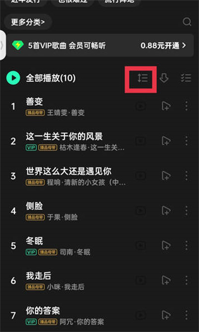 QQ音乐歌曲排序方式在哪里