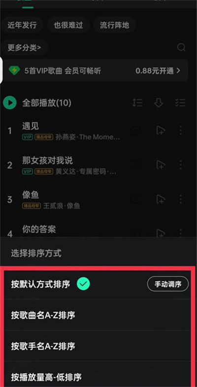 QQ音乐歌曲排序方式在哪里