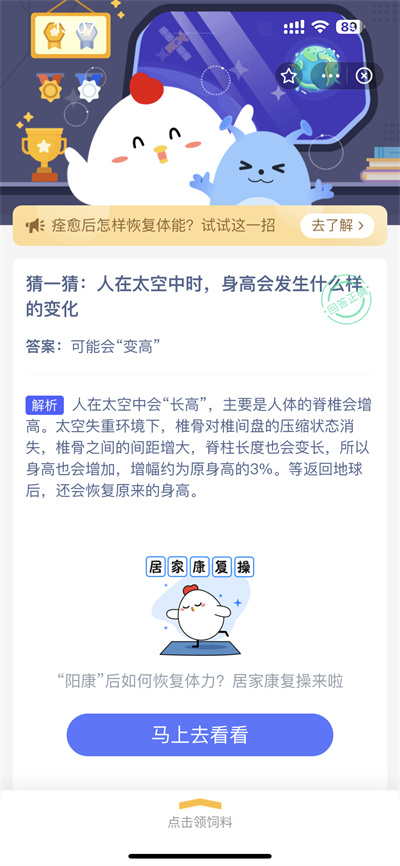 支付宝蚂蚁庄园12.29答案是什么