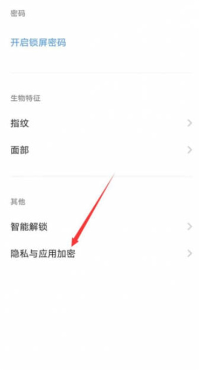 vivo手机怎么给应用上锁