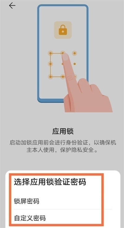 华为手机怎么给应用上锁
