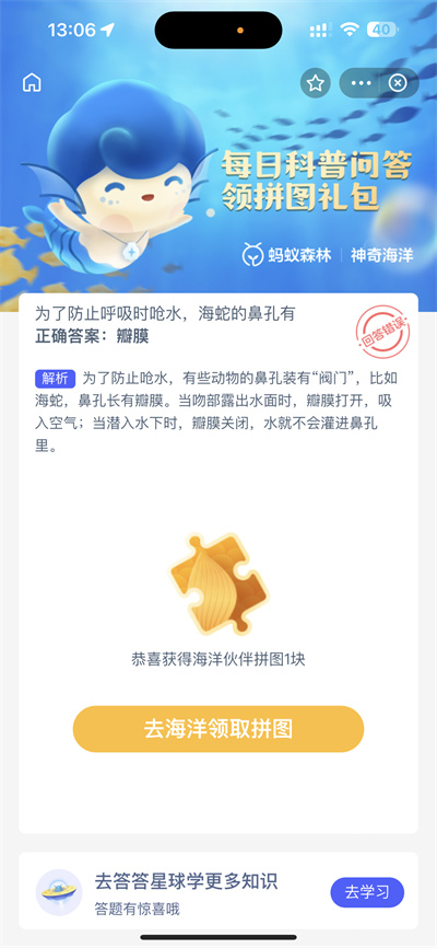 支付宝神奇海洋1.10日答案是什么