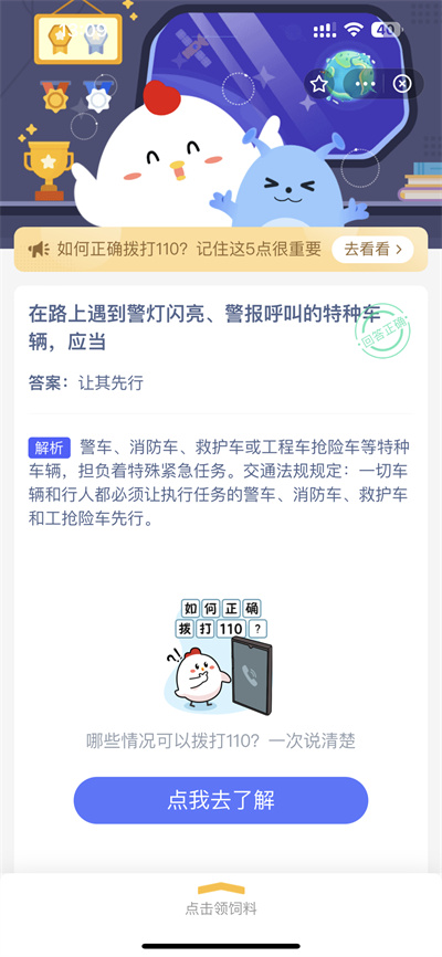 支付宝蚂蚁庄园1.10日答案一览