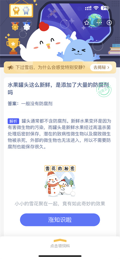 支付宝蚂蚁庄园1.11答案是什么