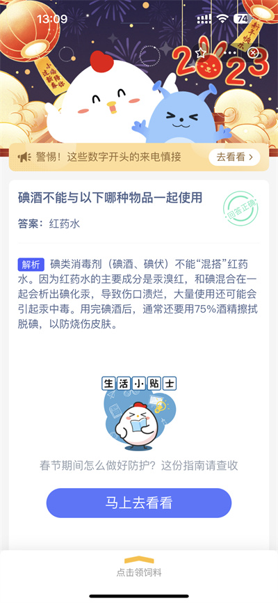 支付宝蚂蚁庄园1.17日答案是什么