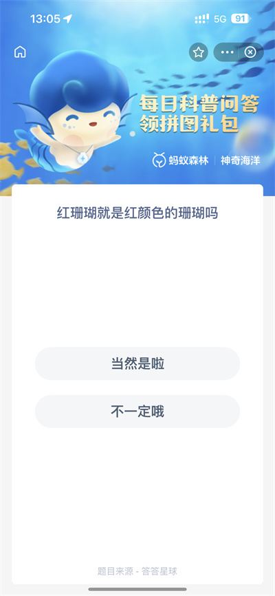 支付宝神奇海洋1.31日答案是什么