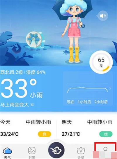 墨迹天气怎么开启地震预警