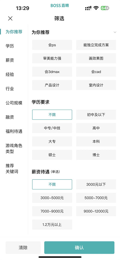 boss直聘怎么筛选公司规模