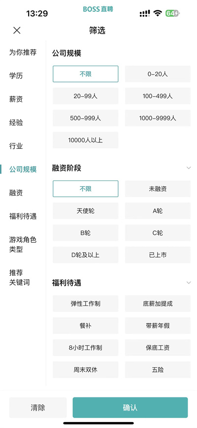 boss直聘怎么筛选公司规模