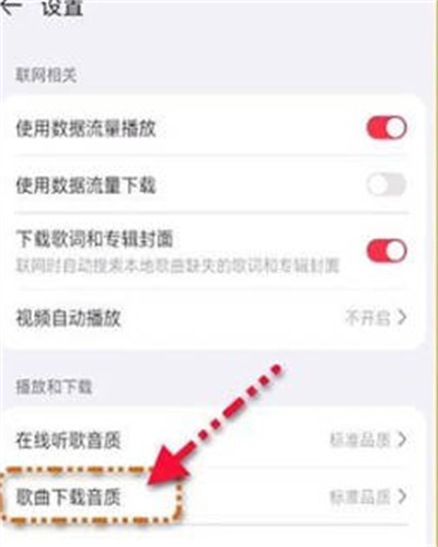 华为音乐怎么修改下载音乐的品质