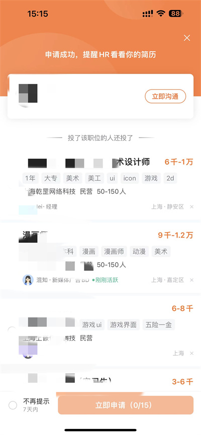 前程无忧怎么批投简历