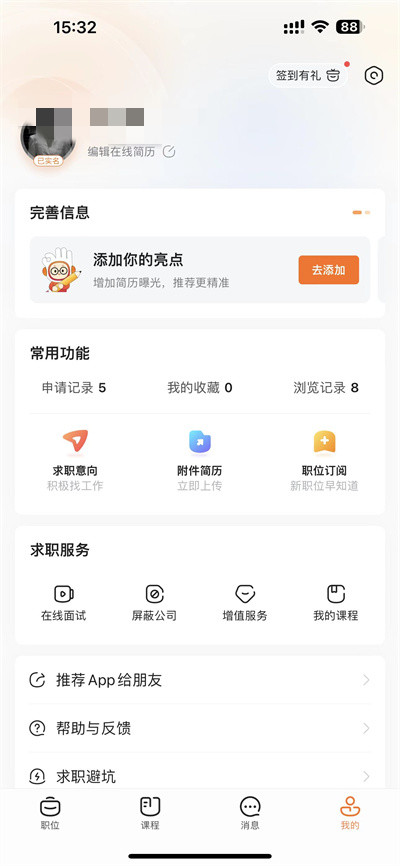 前程无忧怎么关闭简历公开