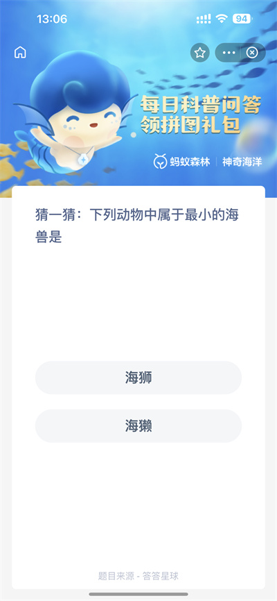 支付宝神奇海洋2.9日答案是什么