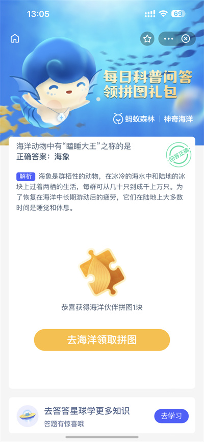 支付宝神奇海洋2.19答案是什么