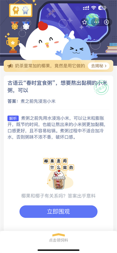 支付宝蚂蚁庄园2.20日答案是什么