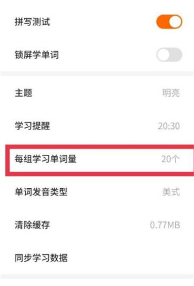 不背单词怎么设置每天背单词的数量