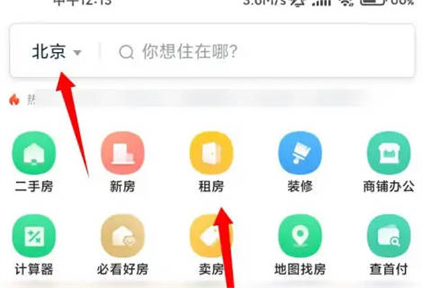 链家怎么查看租房信息